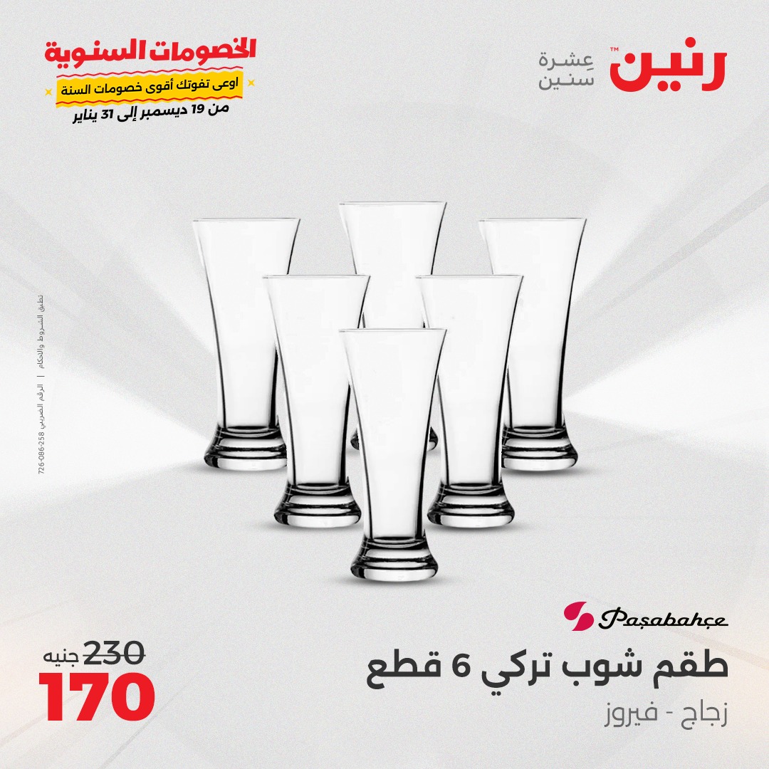 raneen offers from 4jan to 4jan 2025 عروض رنين من 4 يناير حتى 4 يناير 2025 صفحة رقم 14